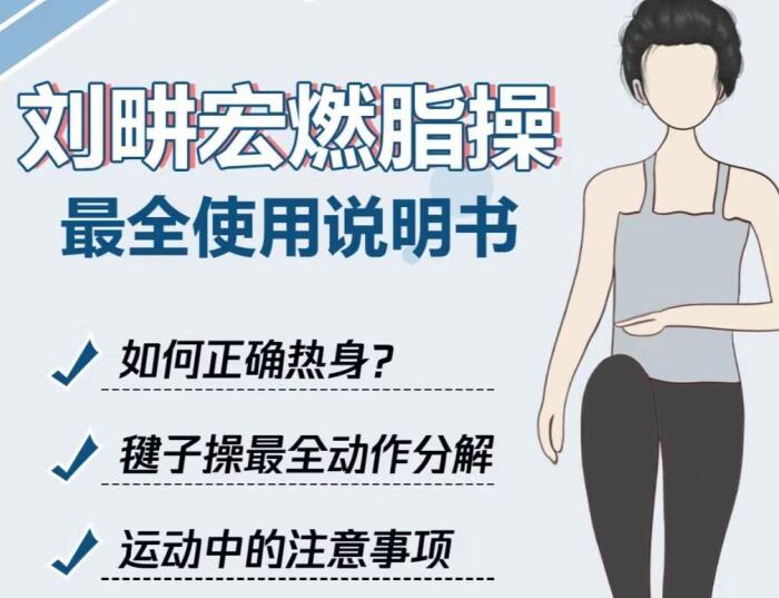 專屬“劉畊宏女孩”的說明書，廣西美容健身培訓(xùn)分享