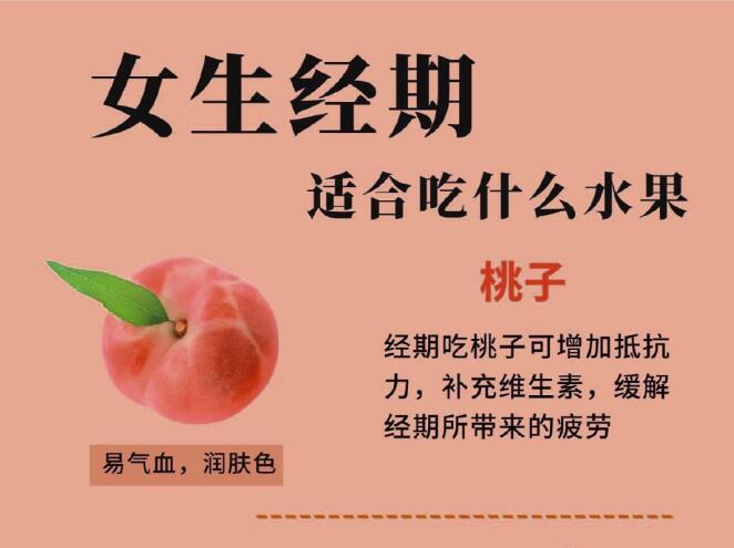 女生經(jīng)期適合吃什么水果？廣西正規(guī)美容美體學(xué)校幫你篩選