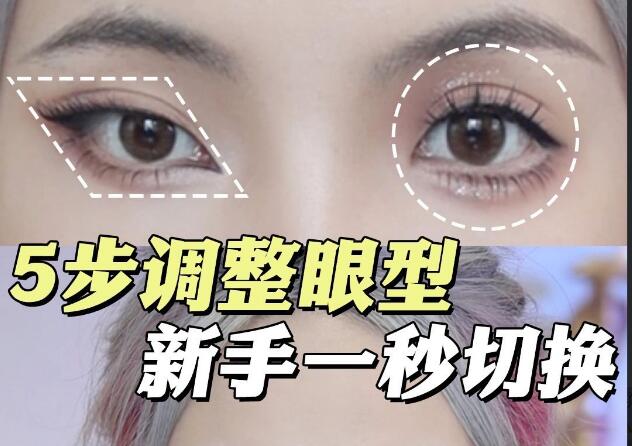 雙眼放大術(shù)教程，廣西彩妝培訓(xùn)教程眼妝