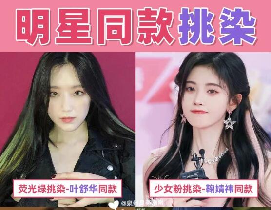 女明星同款挑染發(fā)色，南寧時(shí)尚燙染學(xué)校分享