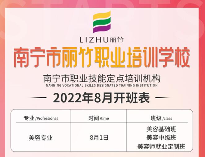 麗竹學(xué)校8月開(kāi)班課程安排表來(lái)咯