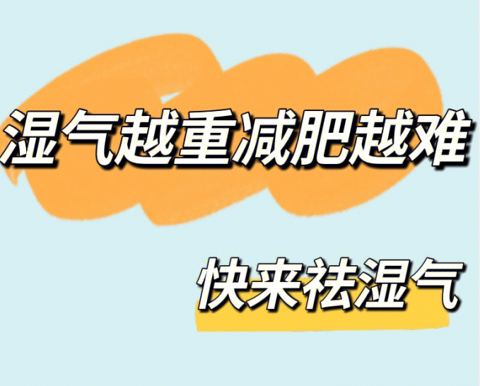 南寧美容美體學(xué)校教你如何祛濕氣？
