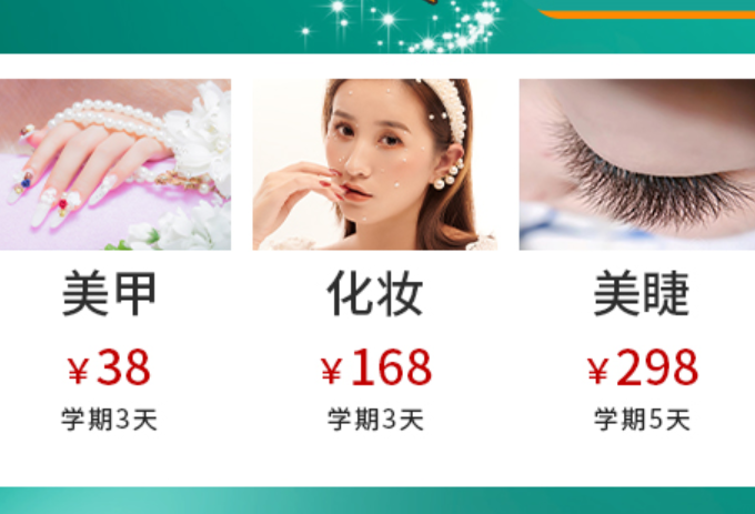 麗竹學校學費特惠：化妝美甲美睫專業(yè)