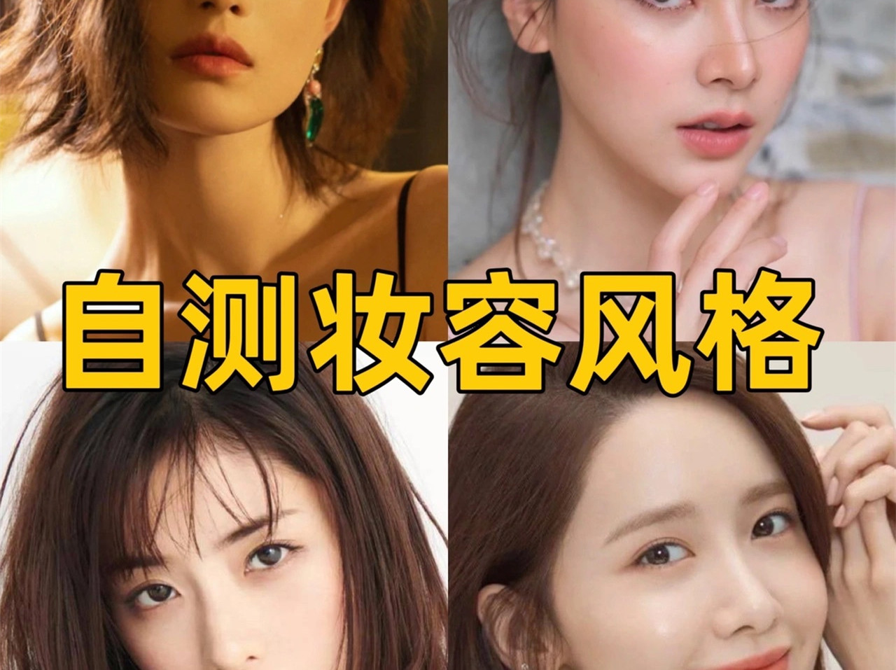 中、日、韓、泰妝容特點，你適合哪種？