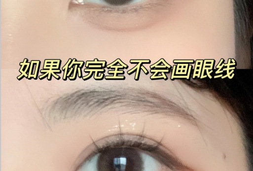 南寧有實(shí)力的化妝學(xué)校：如何畫上下眼線？
