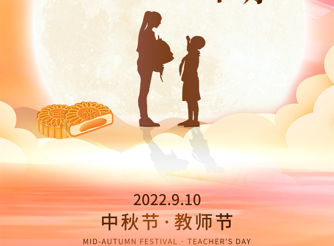 中秋節(jié)+教師節(jié)同慶，麗竹感恩禮包繼續(xù)送