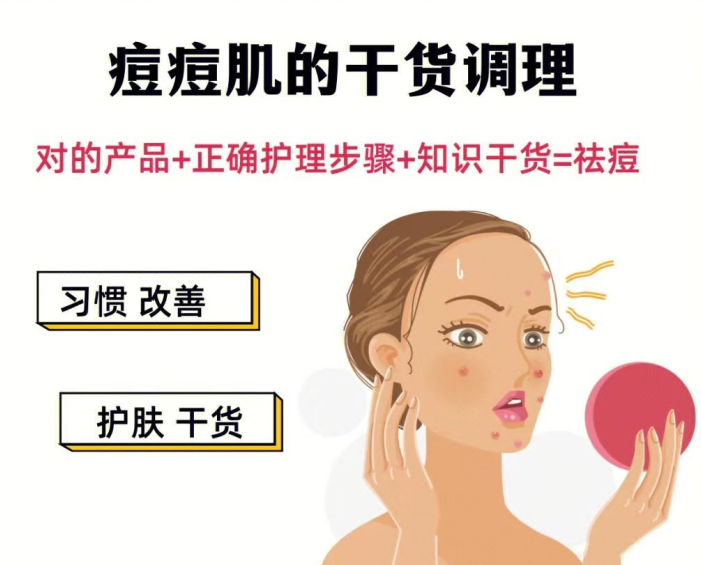 如何調(diào)理痘 痘??？美容護(hù)膚調(diào)理知識分享
