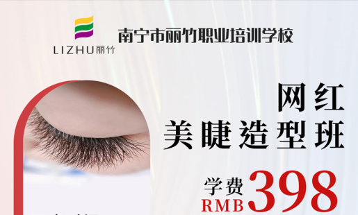 定了！南寧美睫學校網紅造型班開班時間