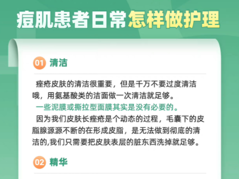痘肌皮膚日常如何護(hù)理？秋季美容護(hù)膚貼士