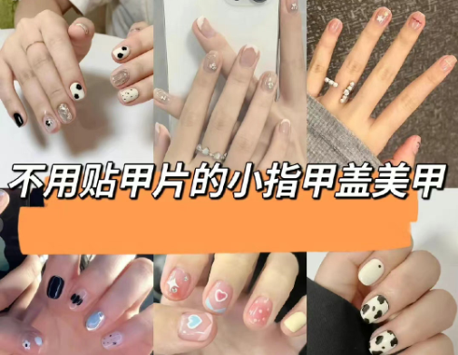 不用貼甲片的美甲 ，南寧美甲教學(xué)課程