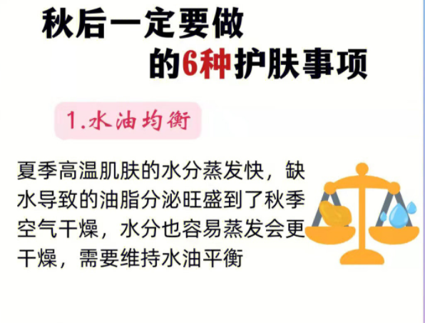 秋季護(hù)膚的方法和重點(diǎn)，南寧美容護(hù)膚培訓(xùn)班整理