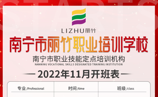麗竹學(xué)校11月課程更新，福利多多