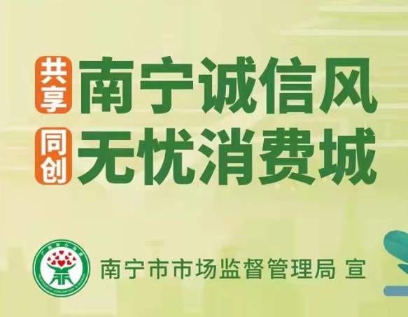 麗竹開展“邕有誠信，消費無憂”消費維權(quán)教育主題活動