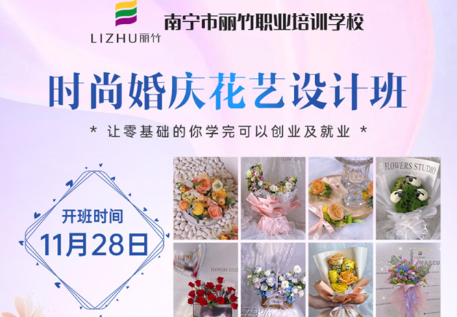 南寧花藝培訓(xùn)開班時間-11月28日攜花而來