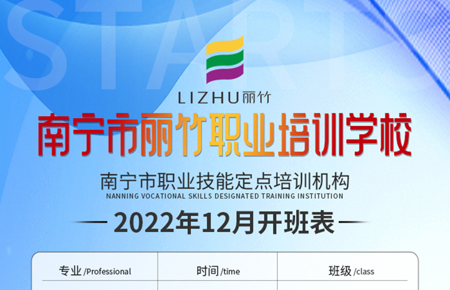 12月課程更新 | 南寧美容美發(fā)化妝美甲學(xué)校開班表