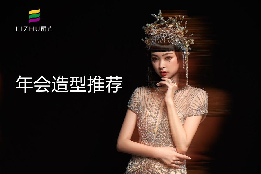 輕奢年會造型，南寧化妝化妝培訓(xùn)作品