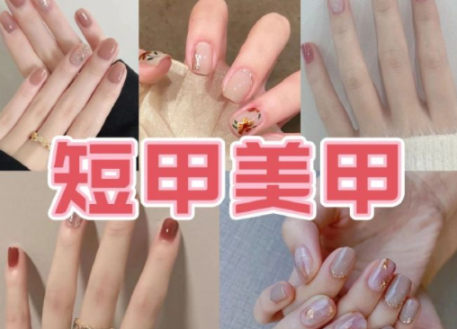 適合上班的簡約短甲美甲，南寧培訓(xùn)美甲技術(shù)分享