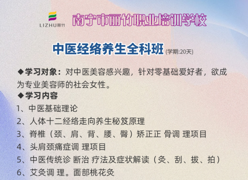 美容經絡養(yǎng)生專業(yè)知識---中醫(yī)經絡養(yǎng)生全科班