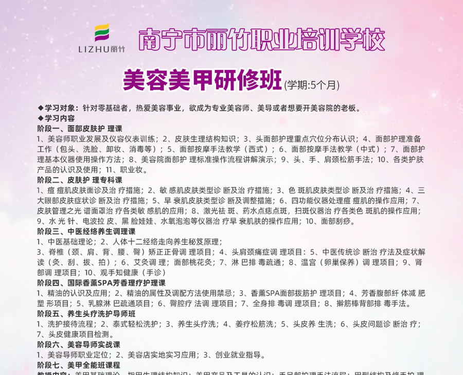 美容美甲研修班 | 南寧美容美甲學校課程