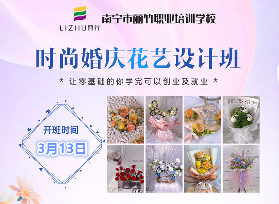 撿漏！南寧花藝師學(xué)校年度“開(kāi)班秀”名額