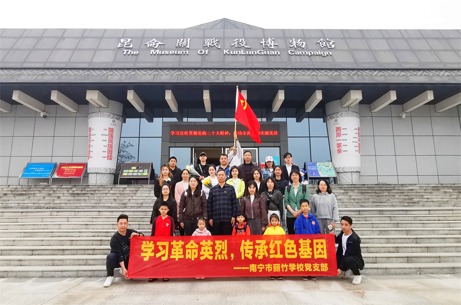 麗竹黨支部組織教職工參觀昆侖關，開展愛國主義活動