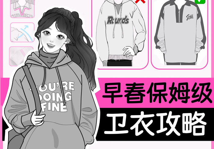 早春衛(wèi)衣怎么穿？廣西化妝形象學校教你