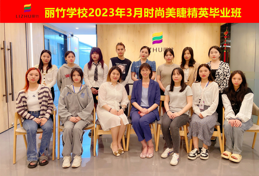 畢業(yè)快樂！南寧美睫專業(yè)學(xué)校課程圓滿結(jié)束