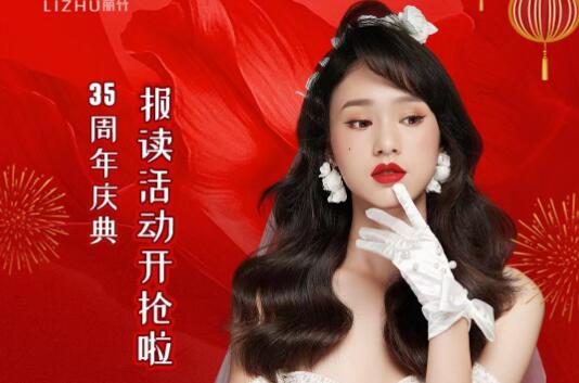 開搶啦！麗竹35周年慶報讀活動開始咯