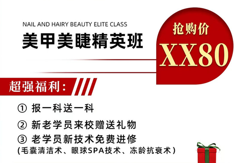南寧美甲美睫學校學費多少？麗竹周年慶給你送福利