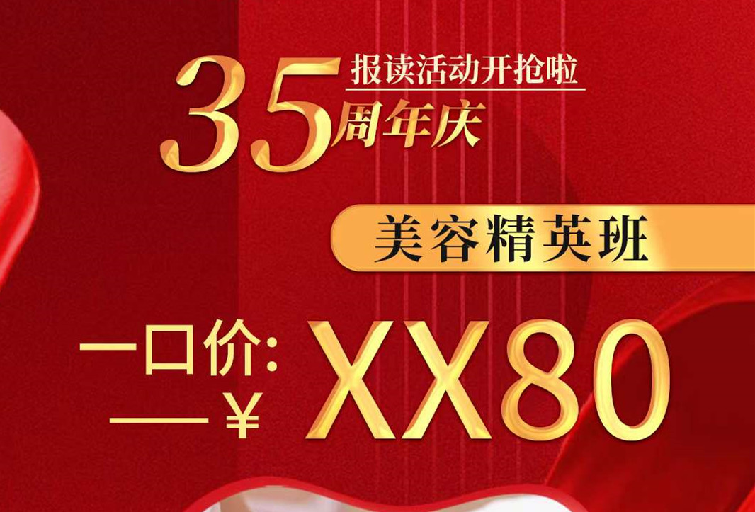 南寧美容學校學費多少？來麗竹學校給你超級驚喜