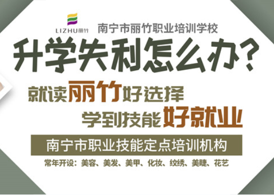 招生啦！南寧美業(yè)職業(yè)技能培訓(xùn)學(xué)校歡迎你