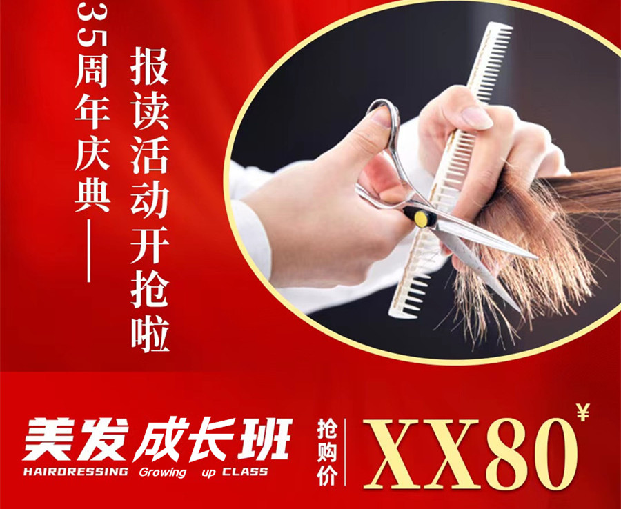 南寧美發(fā)學校學費哪家便宜？麗竹“學費盲盒”活動歡迎你