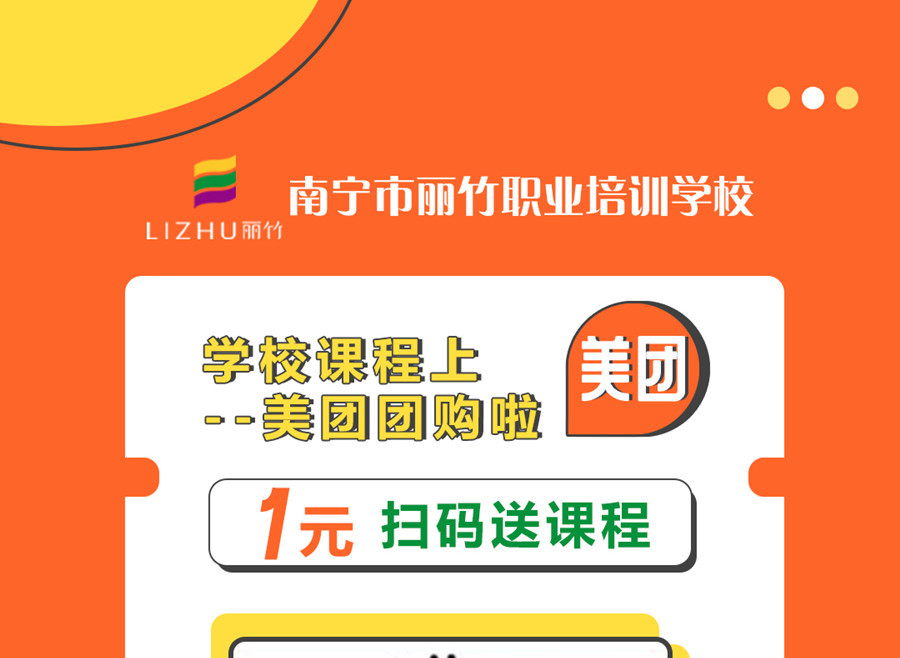 南寧職業(yè)技術(shù)學(xué)?！懊缊F(tuán)1元購”，不一樣的購團(tuán)