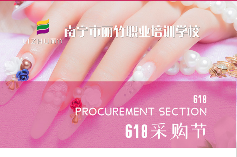 加急！南寧美甲紋繡學(xué)校618活動火熱進(jìn)行中