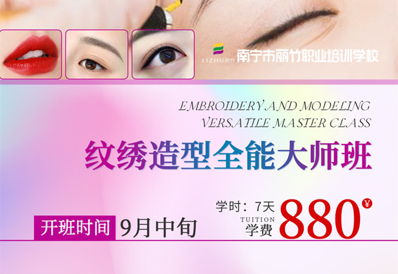 南寧紋繡專(zhuān)業(yè)培訓(xùn)學(xué)校9月開(kāi)班預(yù)告