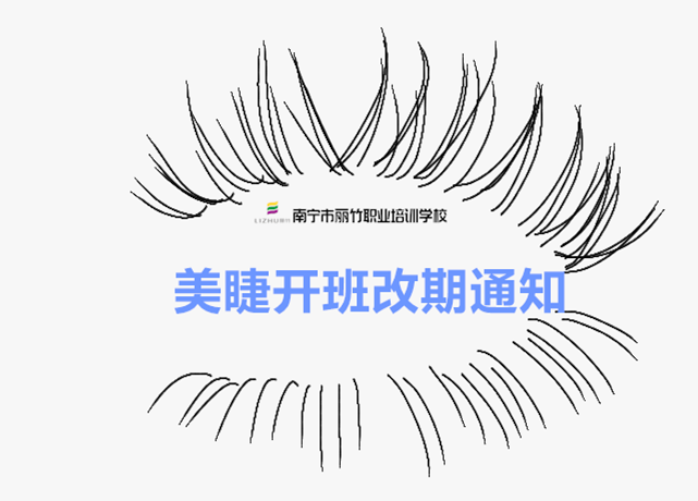 開班改期通知！麗竹國際紋繡造型全能大師班