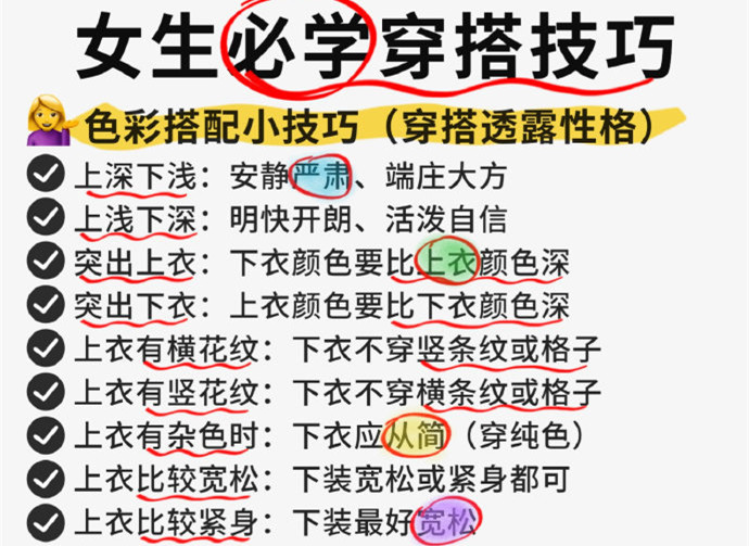 讓你開掛的衣品技巧，南寧人物形象設(shè)計全科班分享
