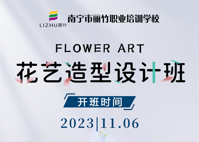 預(yù)定報名！南寧花藝培訓(xùn)11月開班啦
