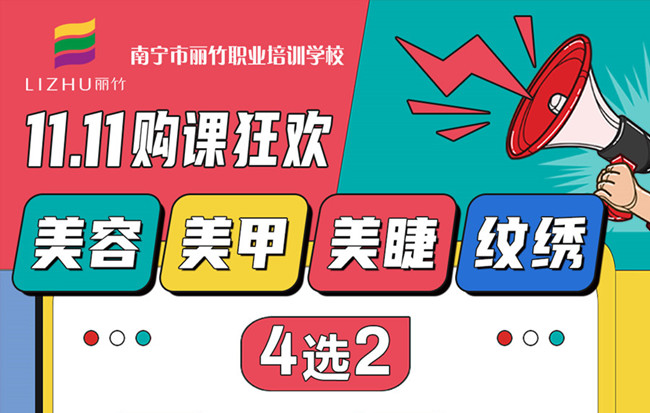 “雙十一”薅羊毛！麗竹學校課程4選2，僅需1111元