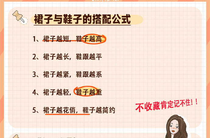 秋冬裙鞋搭配技巧，廣西個人彩妝形象專業(yè)分享