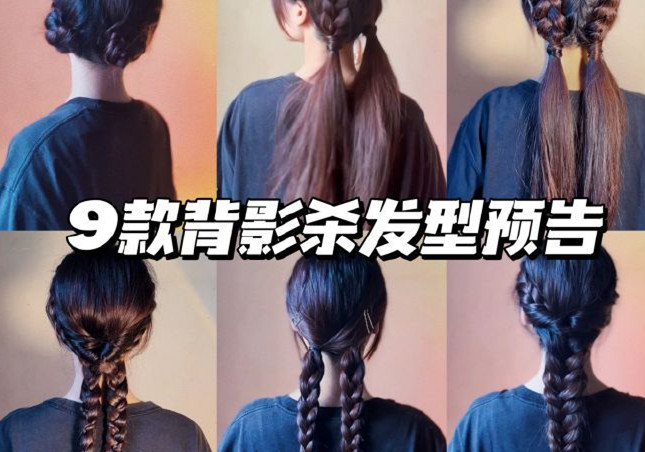 背影殺發(fā)型，廣西彩妝發(fā)型培訓(xùn)學(xué)校推薦