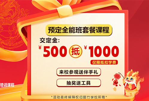 啟動！麗竹學(xué)校春季招生優(yōu)惠活動