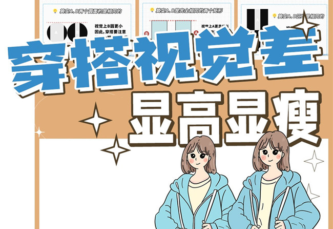 穿搭視覺顯高顯瘦技巧，南寧人物形象設(shè)計學(xué)習(xí)