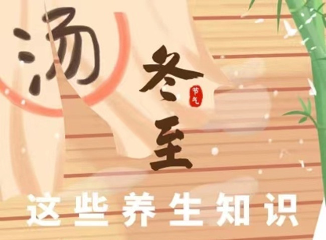 南寧美容健康師：冬至如何進(jìn)行飲食？