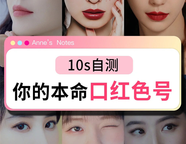 解鎖你的本命口紅色號，學(xué)化妝零基礎(chǔ)、