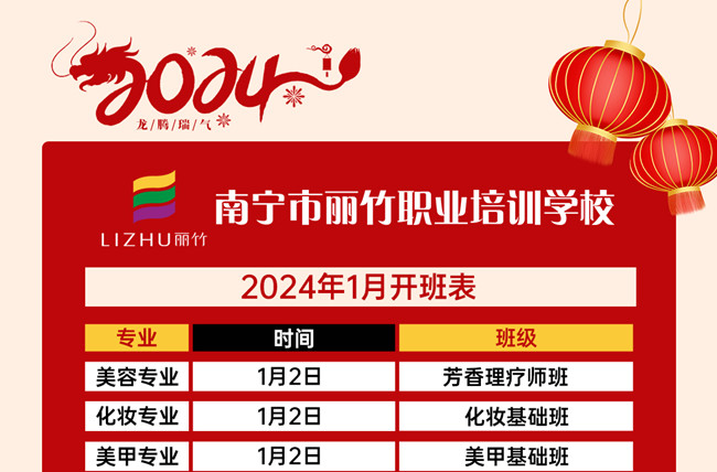 課表更新！ 南寧美容美發(fā)化妝美甲職業(yè)學(xué)校