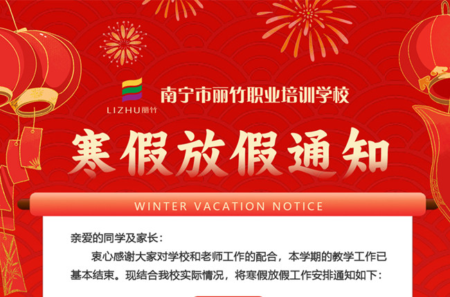 放寒假啦！南寧美發(fā)美容化妝美甲職業(yè)學(xué)校