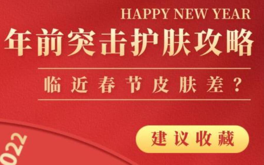 春節(jié)美容護(hù)膚攻略，廣西專業(yè)美容養(yǎng)顏學(xué)習(xí)