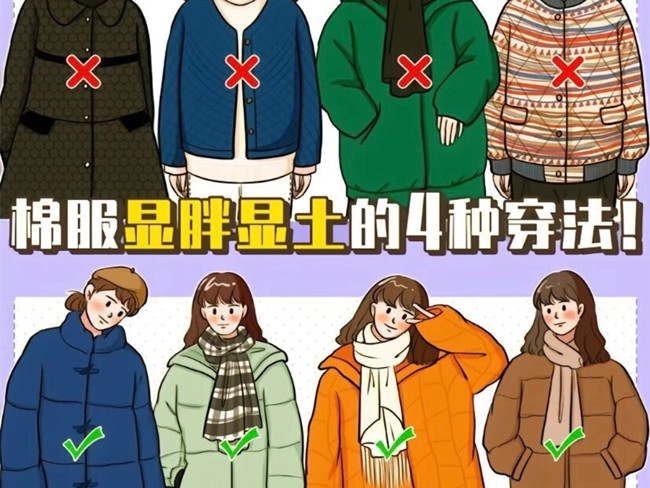 秋冬棉服怎么穿不顯土？ ???