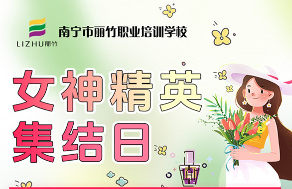 南寧美業(yè)培訓(xùn)技能，統(tǒng)統(tǒng)都是特惠價(jià)